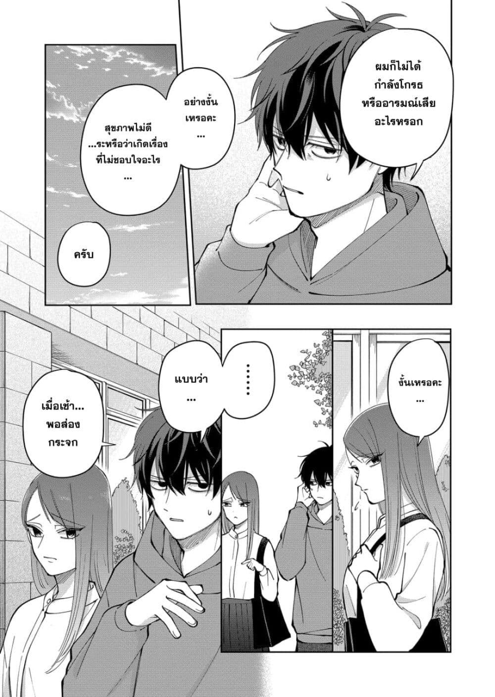 Moriagaranai Date page 15