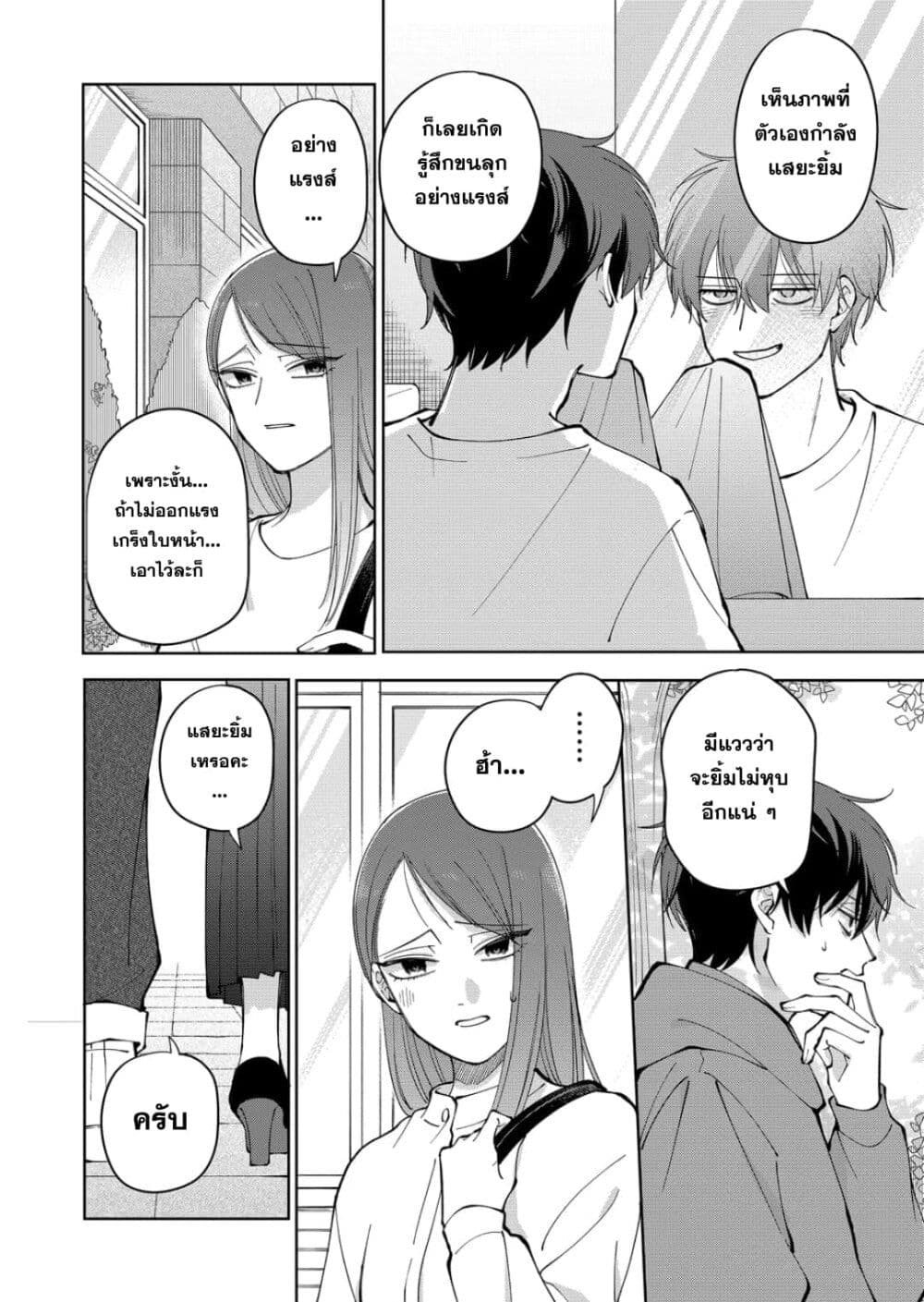 Moriagaranai Date page 16
