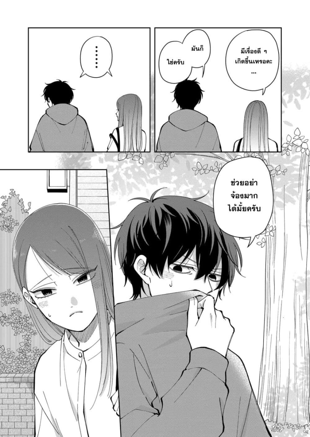 Moriagaranai Date page 17