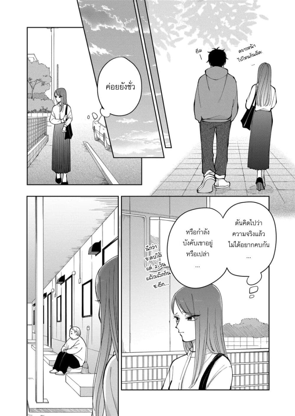 Moriagaranai Date page 18