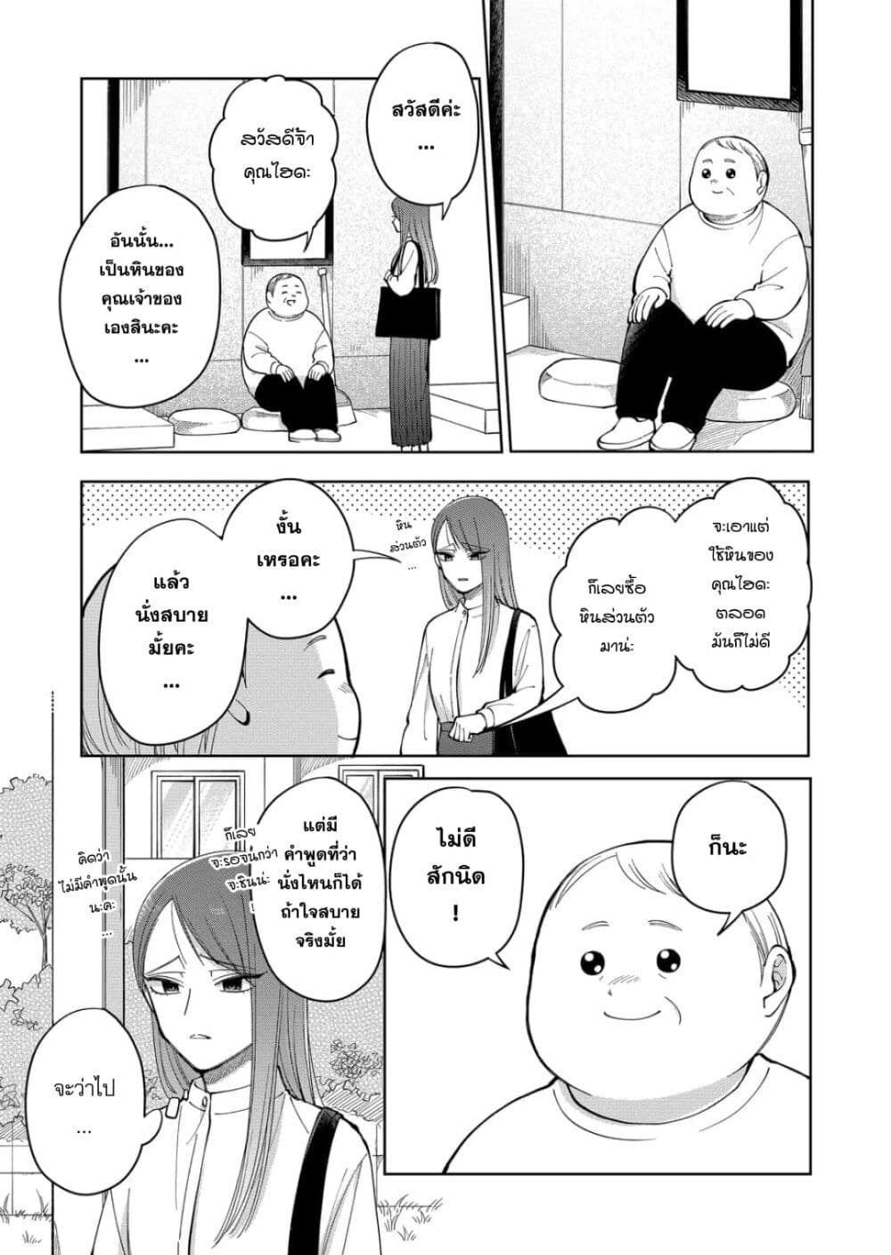 Moriagaranai Date page 19