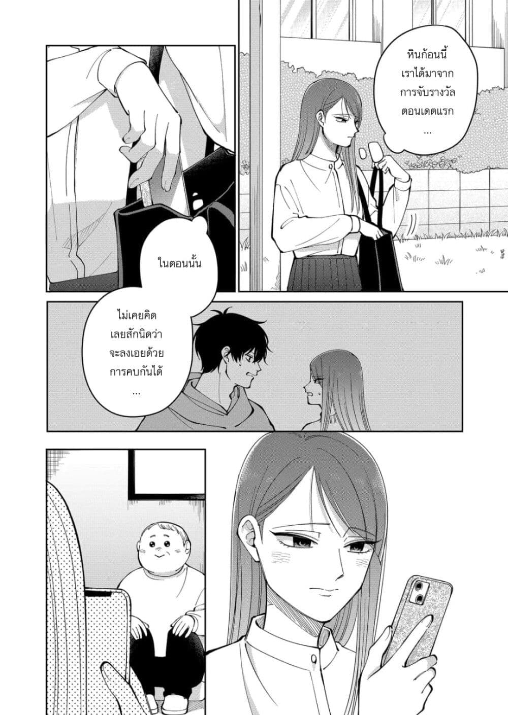 Moriagaranai Date page 20