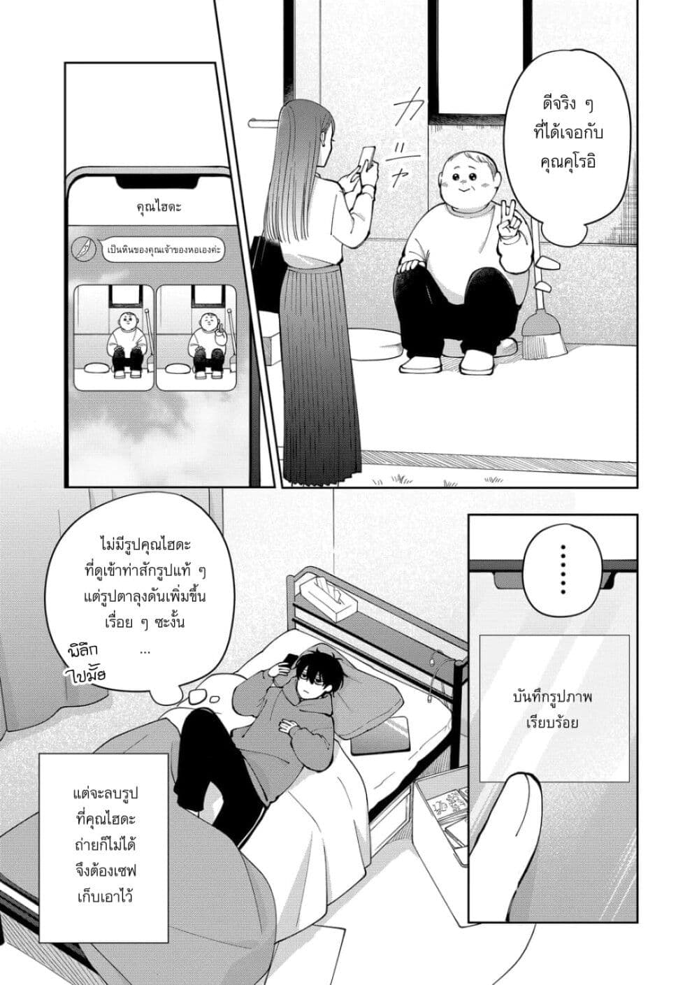 Moriagaranai Date page 21