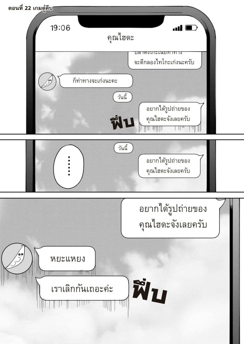 Moriagaranai Date page 1