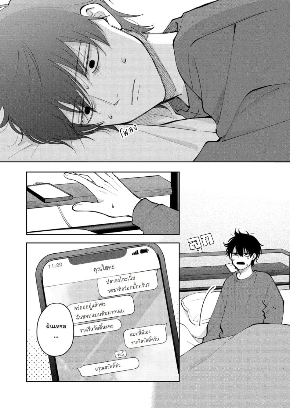 Moriagaranai Date page 2