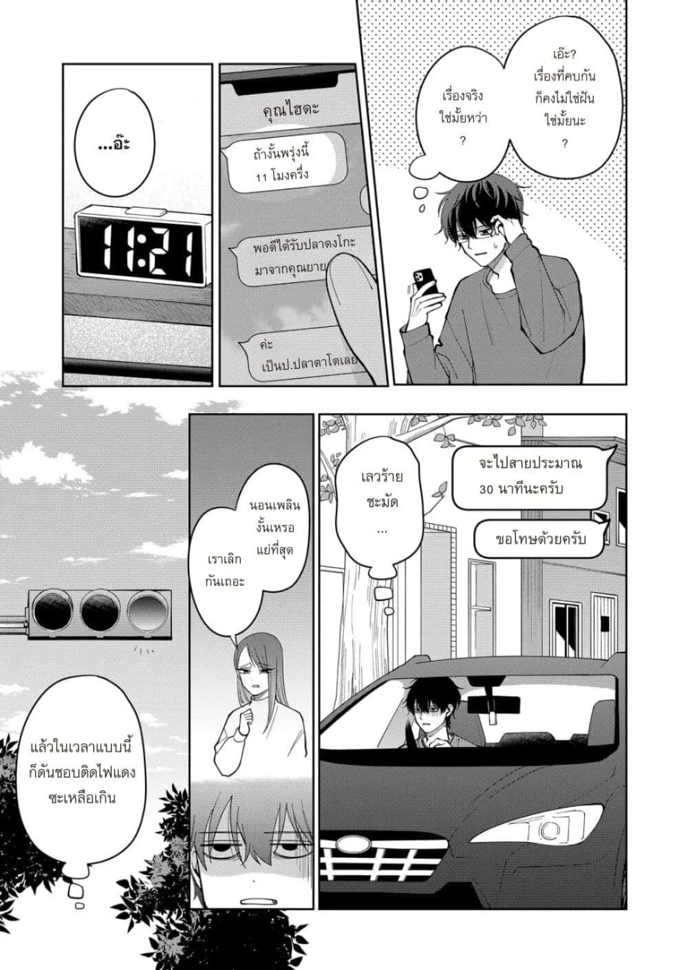 Moriagaranai Date page 3