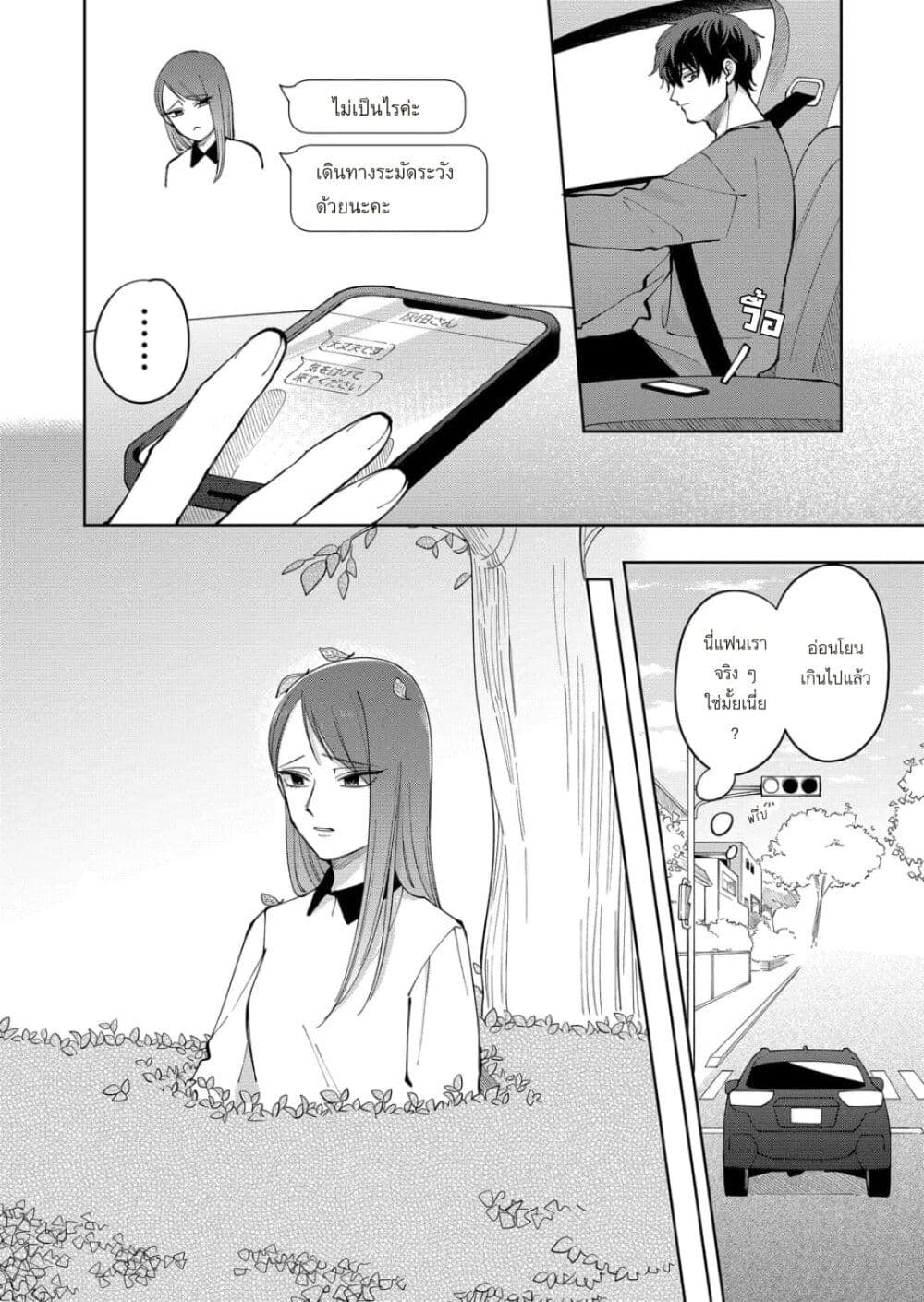 Moriagaranai Date page 4