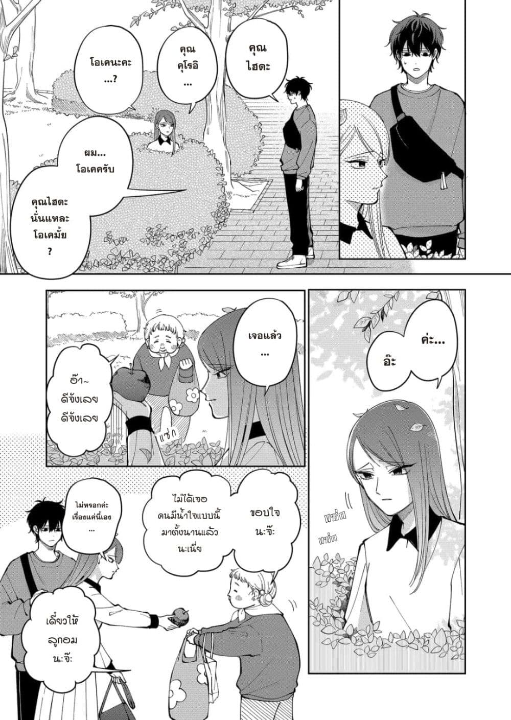 Moriagaranai Date page 5