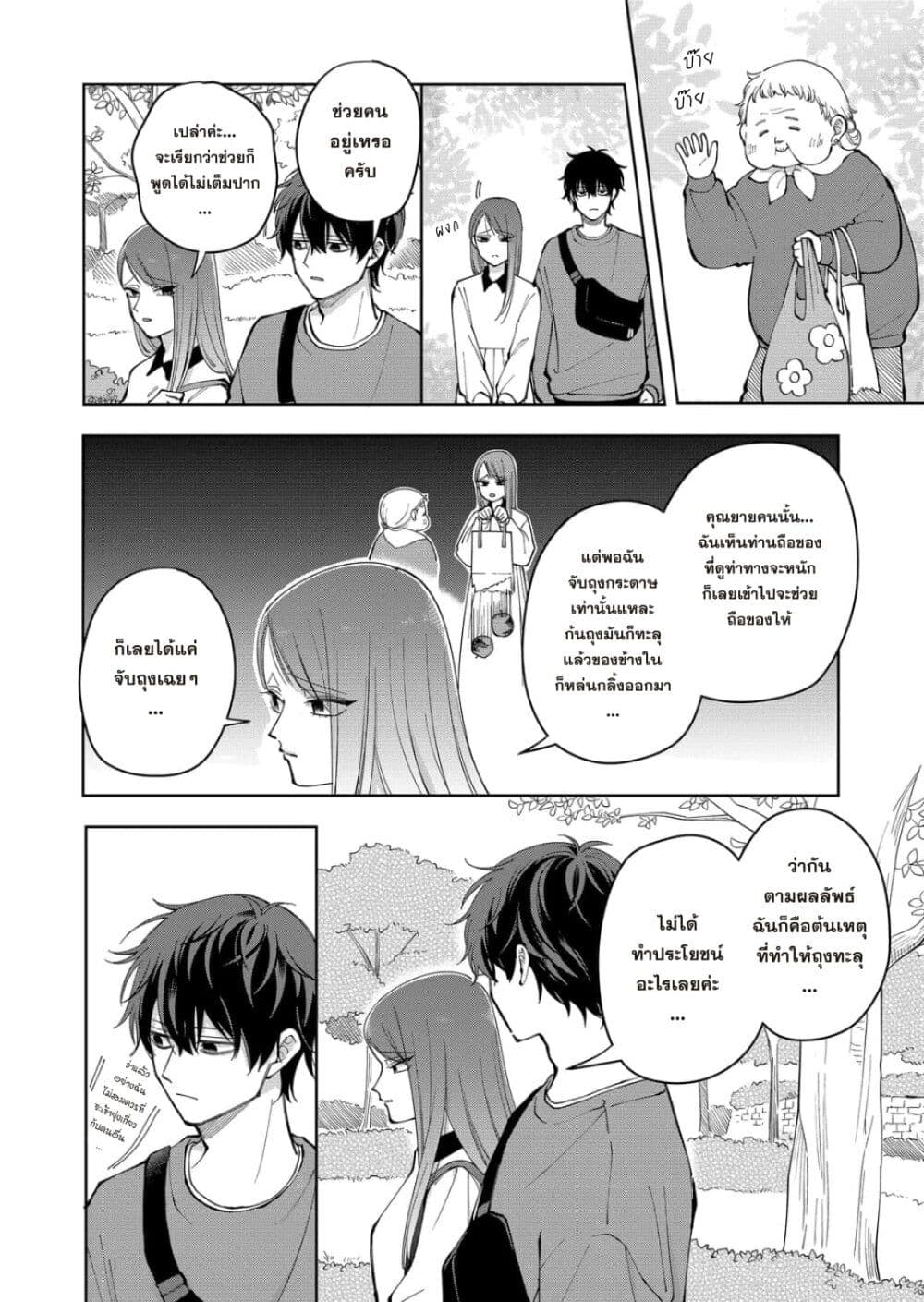 Moriagaranai Date page 6