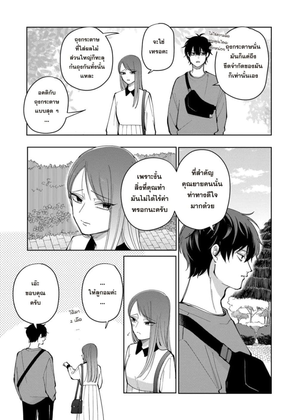 Moriagaranai Date page 7