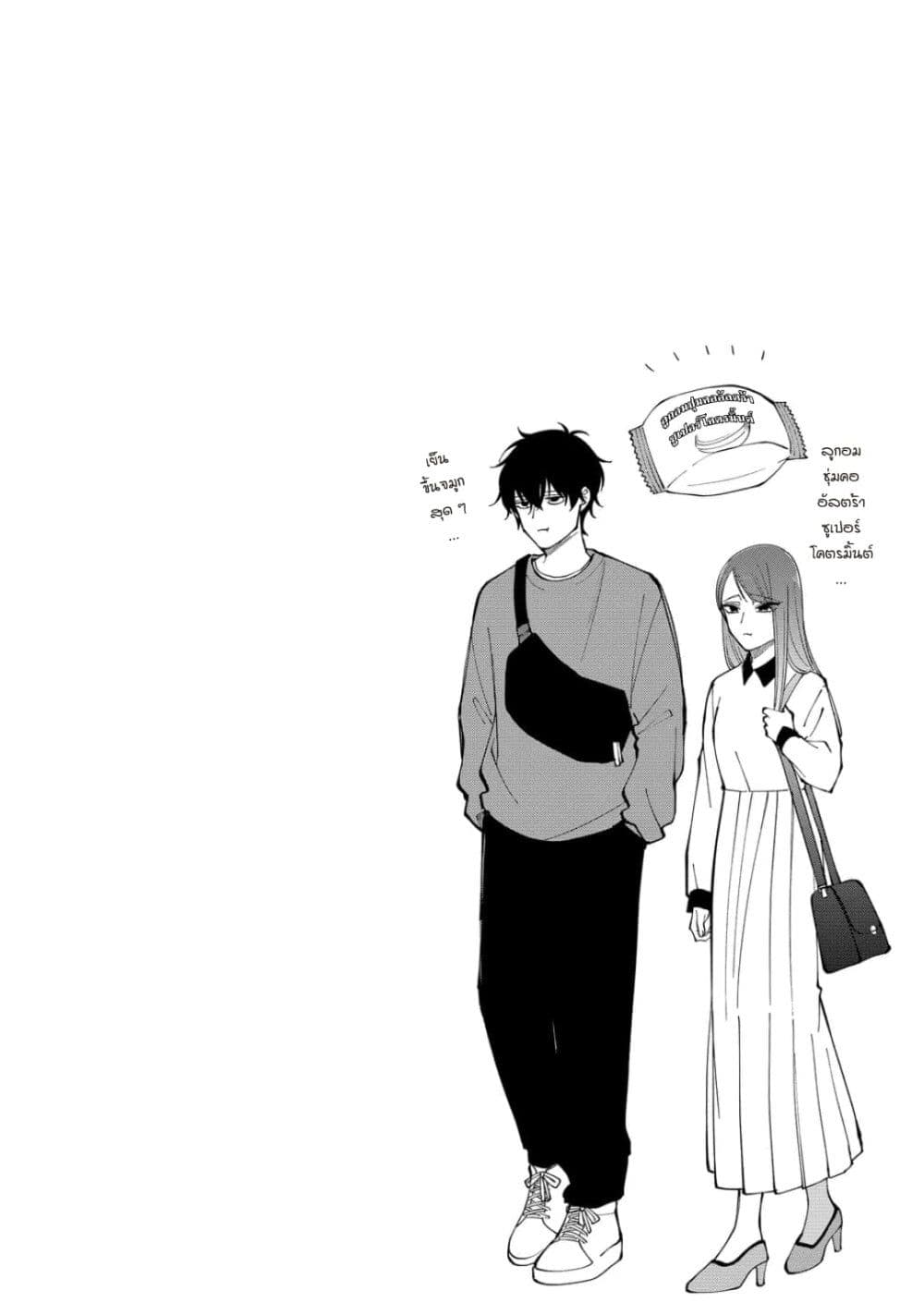 Moriagaranai Date page 8