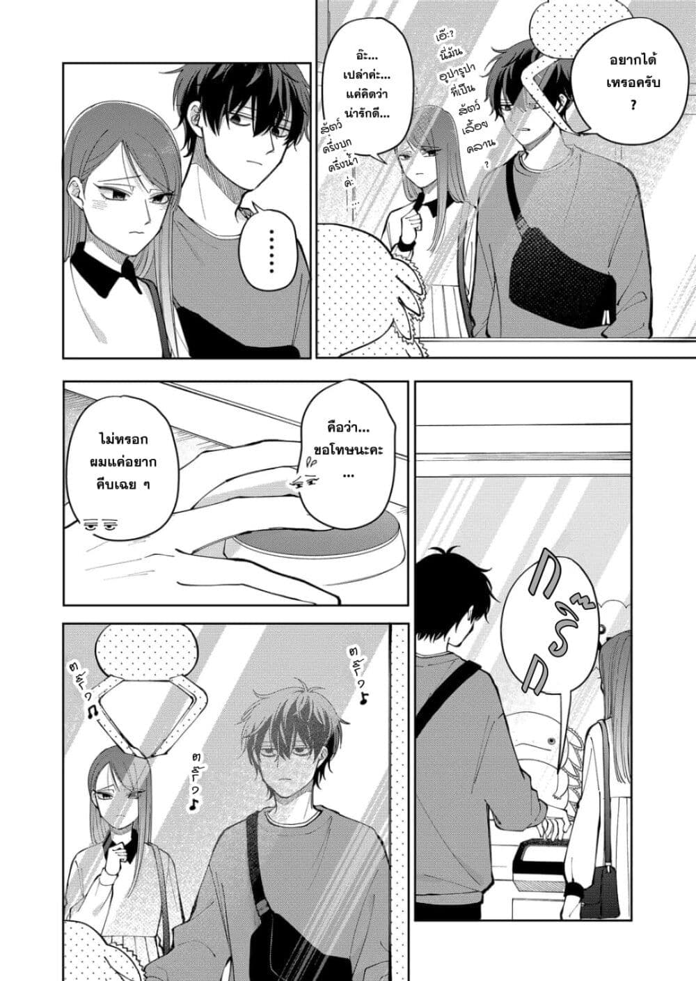 Moriagaranai Date page 10