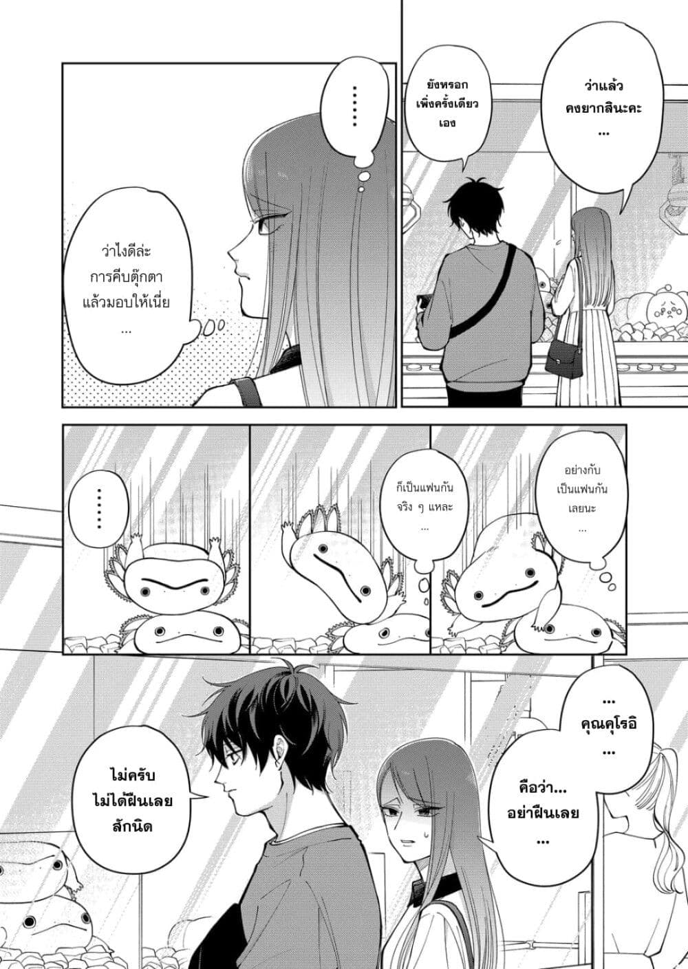 Moriagaranai Date page 12