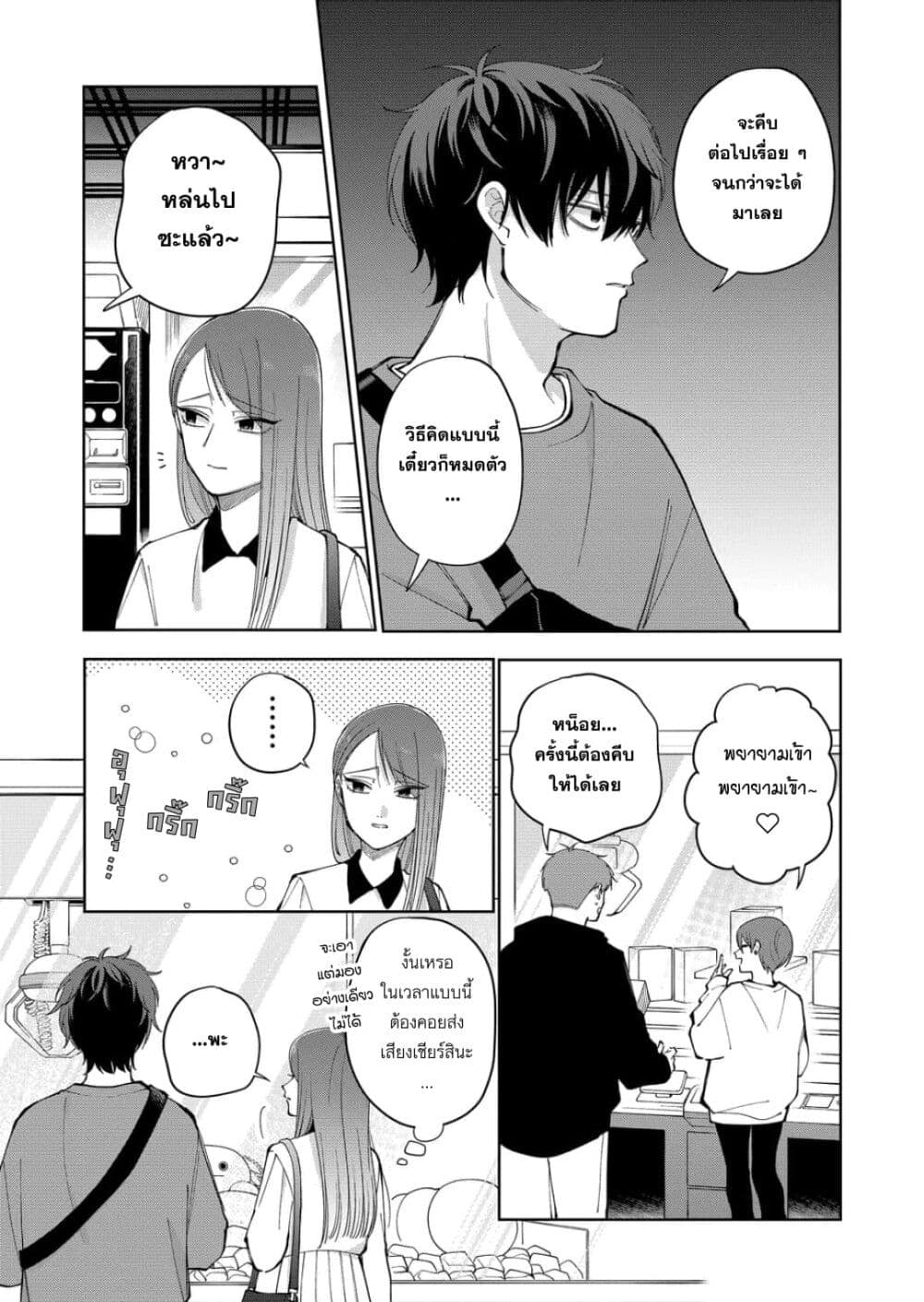 Moriagaranai Date page 13