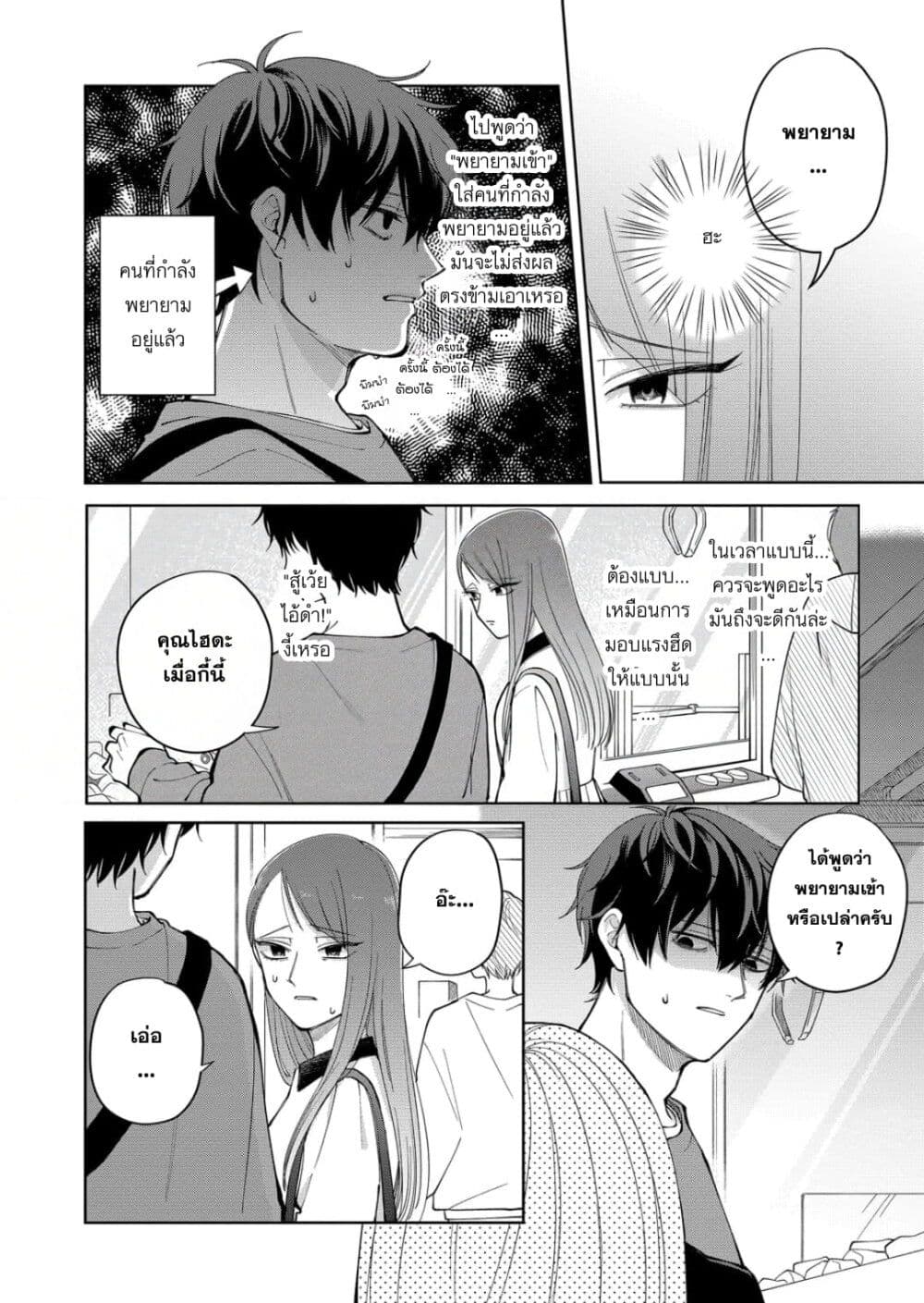 Moriagaranai Date page 14