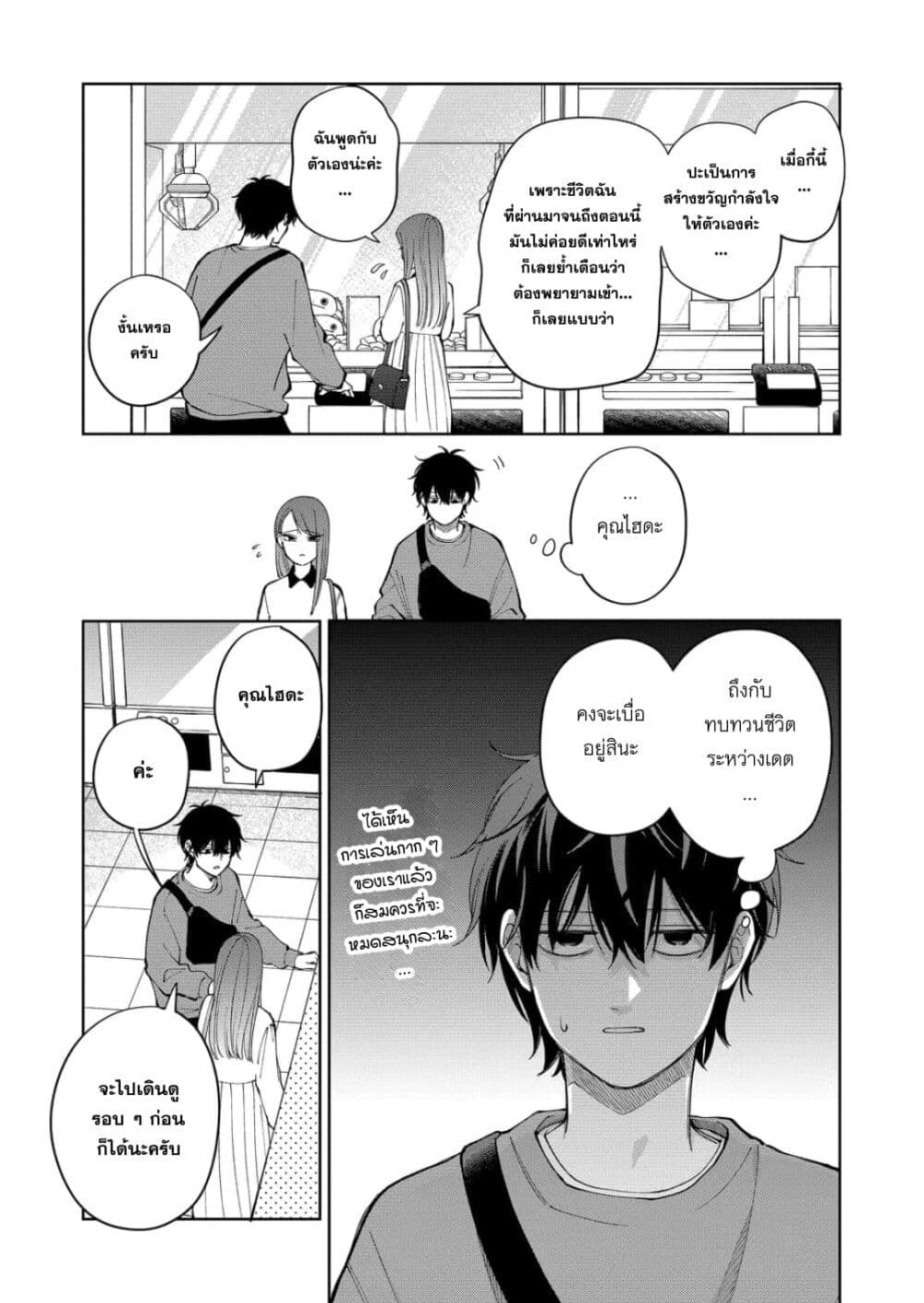 Moriagaranai Date page 15