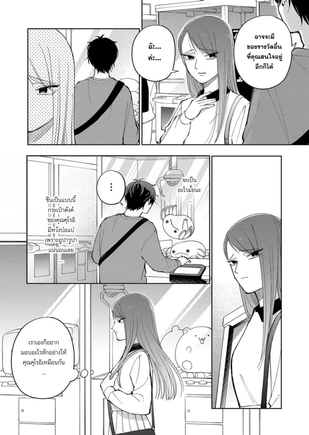 Moriagaranai Date page 16