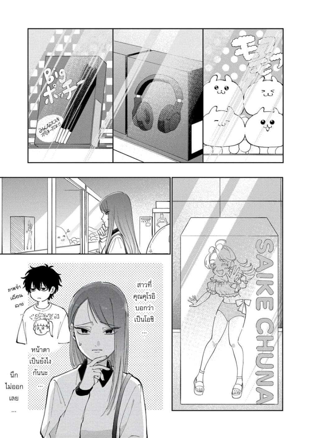 Moriagaranai Date page 17