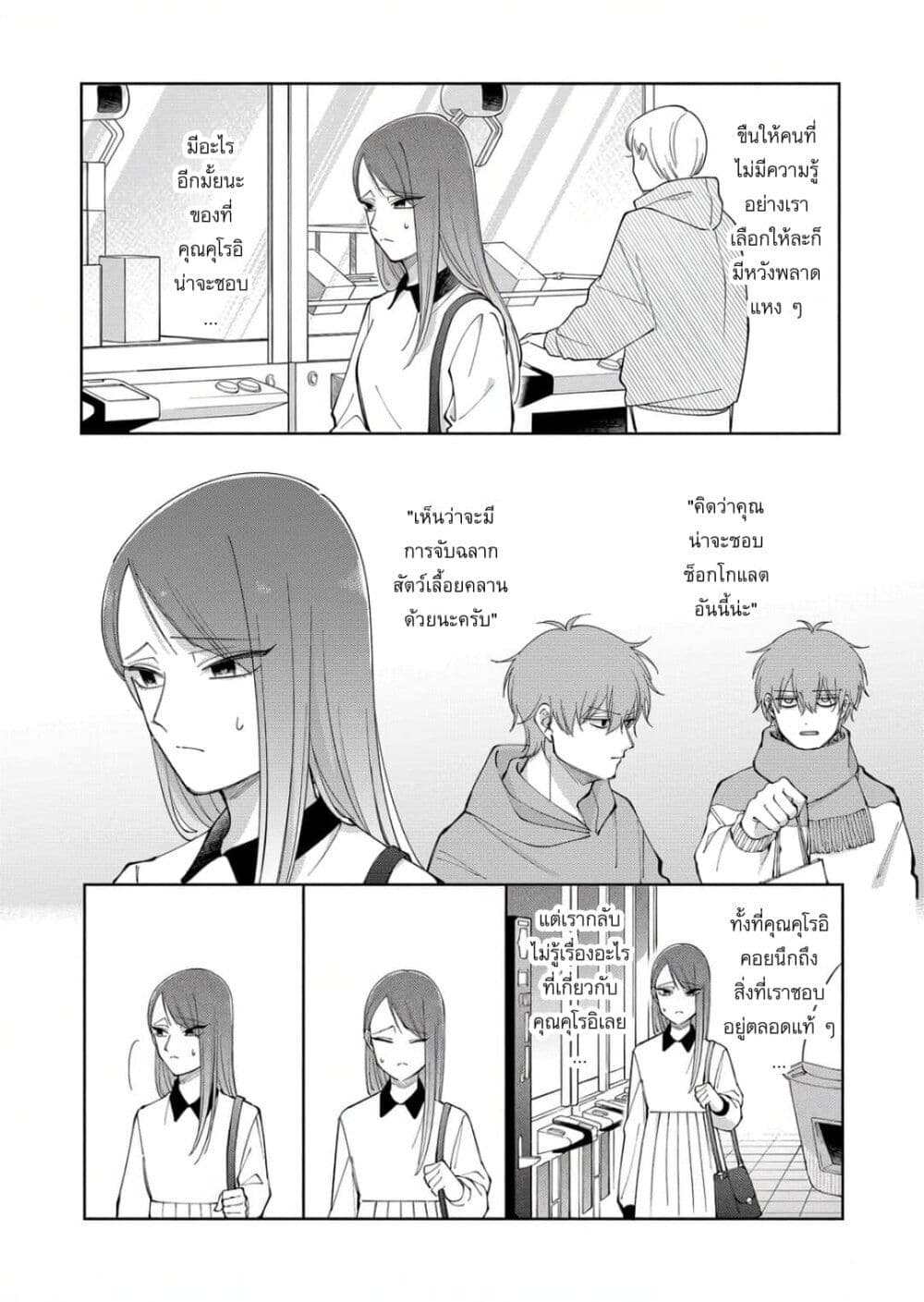 Moriagaranai Date page 18