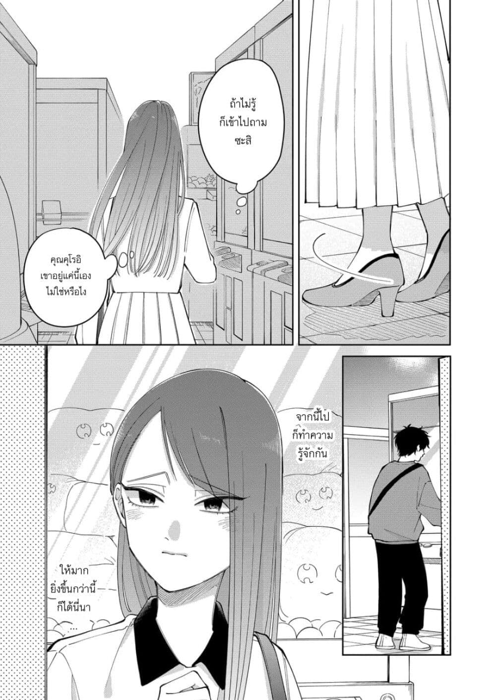 Moriagaranai Date page 19