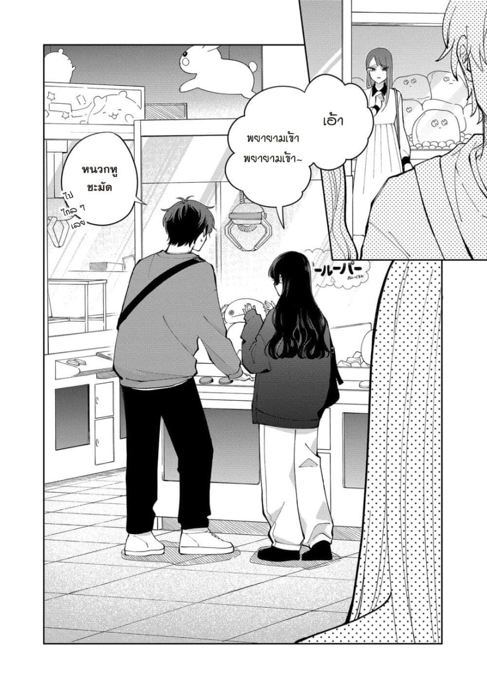 Moriagaranai Date page 20