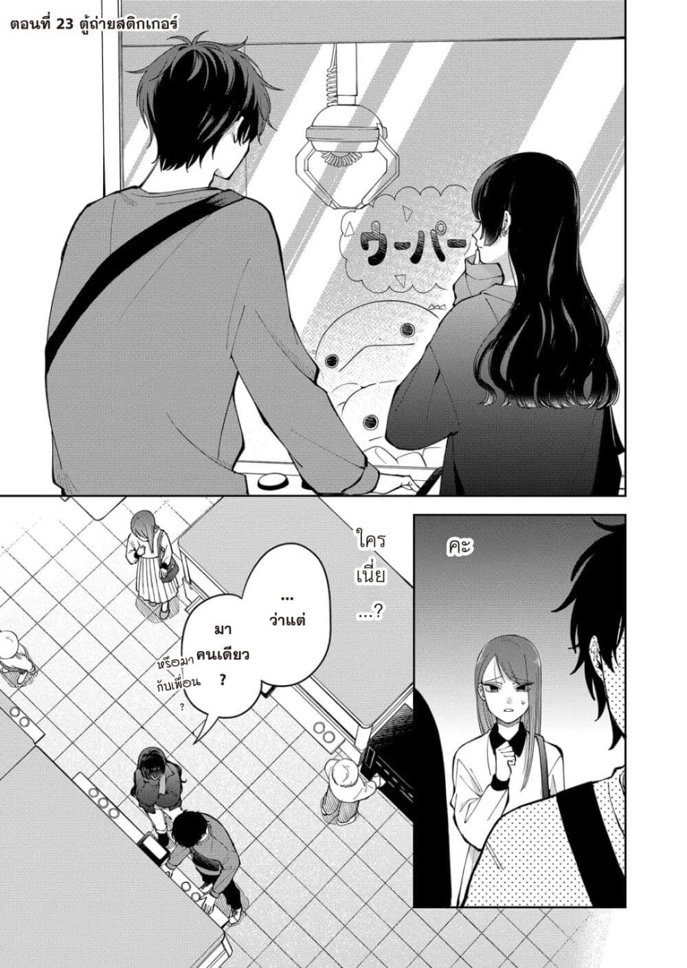 Moriagaranai Date page 1