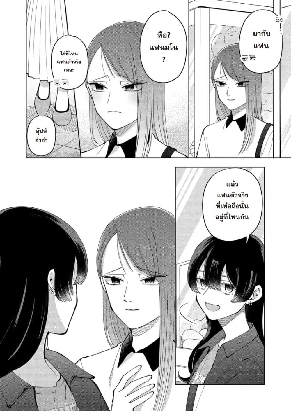 Moriagaranai Date page 2