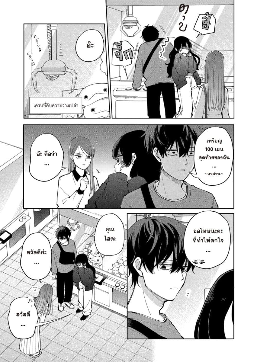 Moriagaranai Date page 3