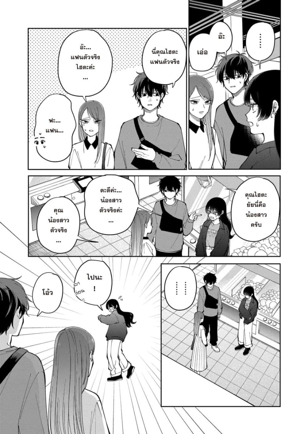 Moriagaranai Date page 4