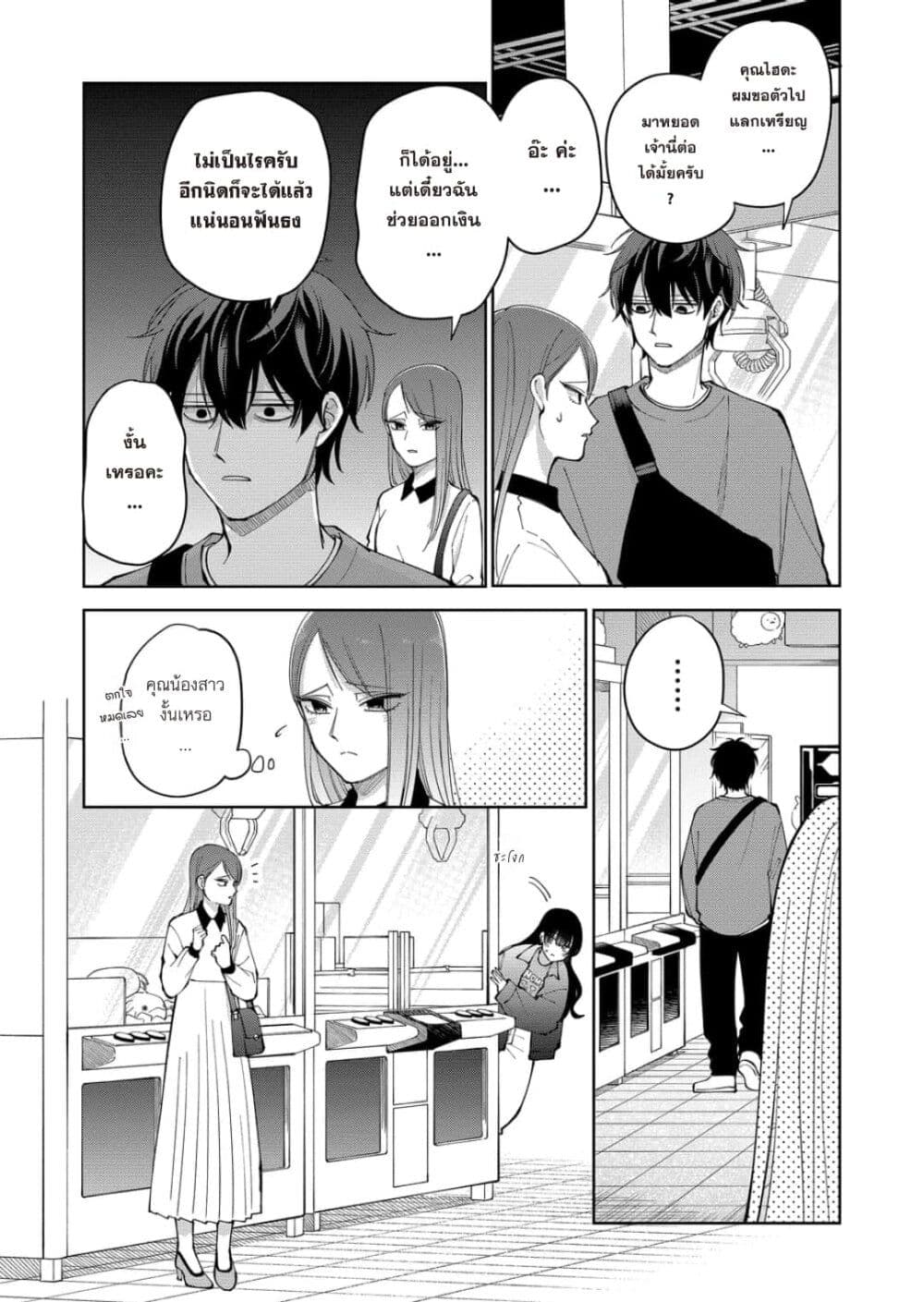 Moriagaranai Date page 5
