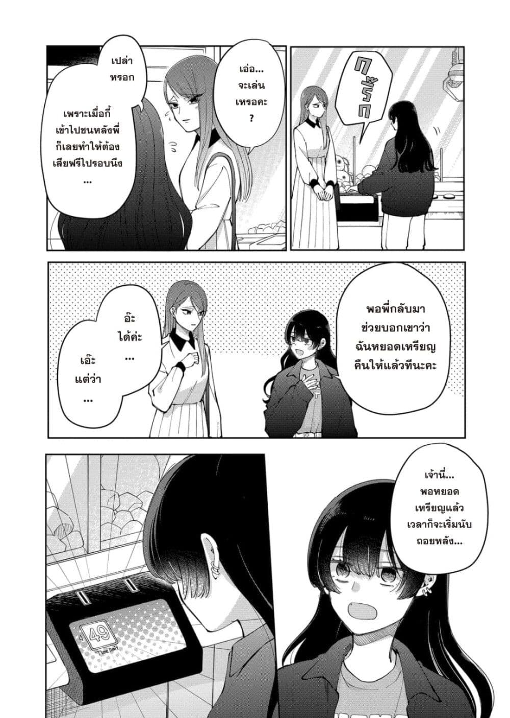 Moriagaranai Date page 6