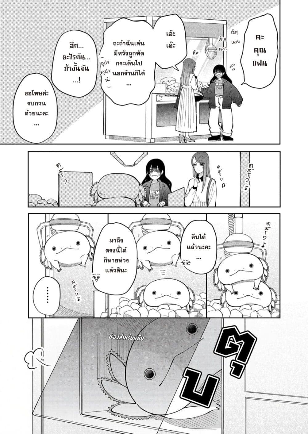 Moriagaranai Date page 7