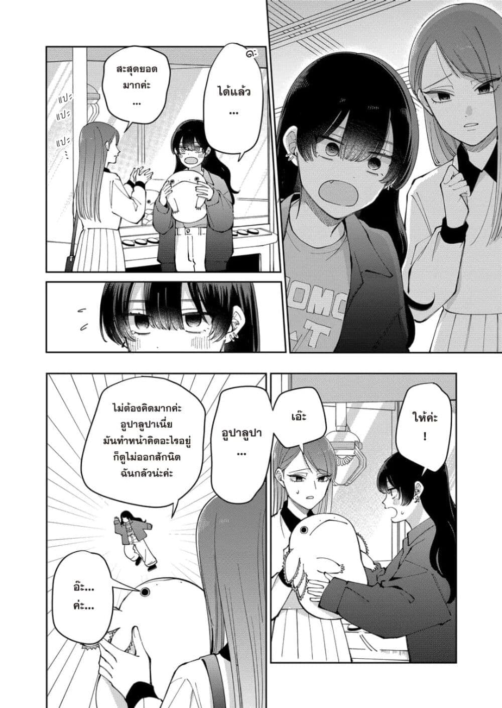 Moriagaranai Date page 8