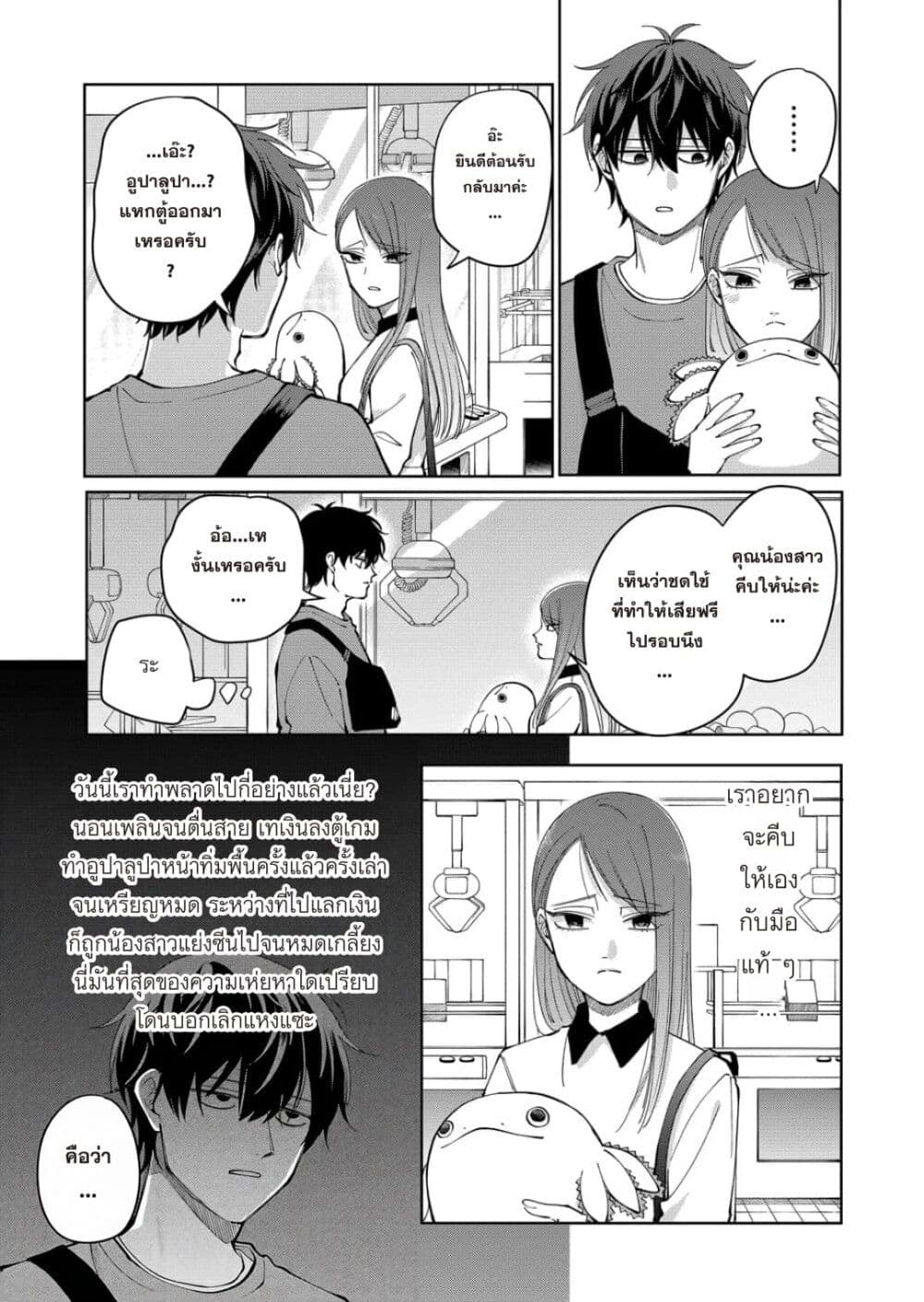 Moriagaranai Date page 9