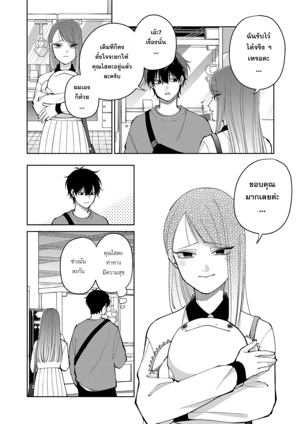 Moriagaranai Date page 10