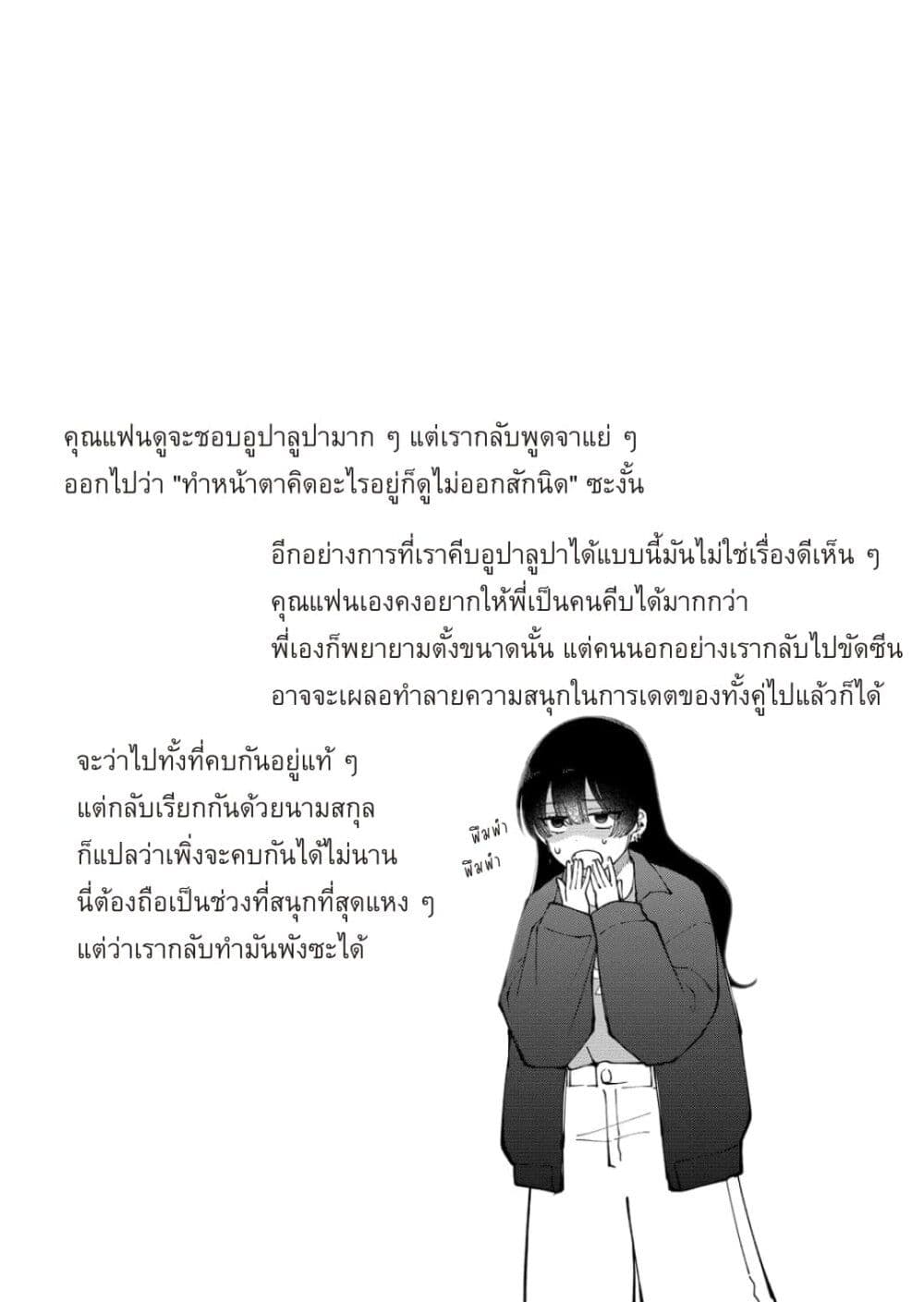 Moriagaranai Date page 11