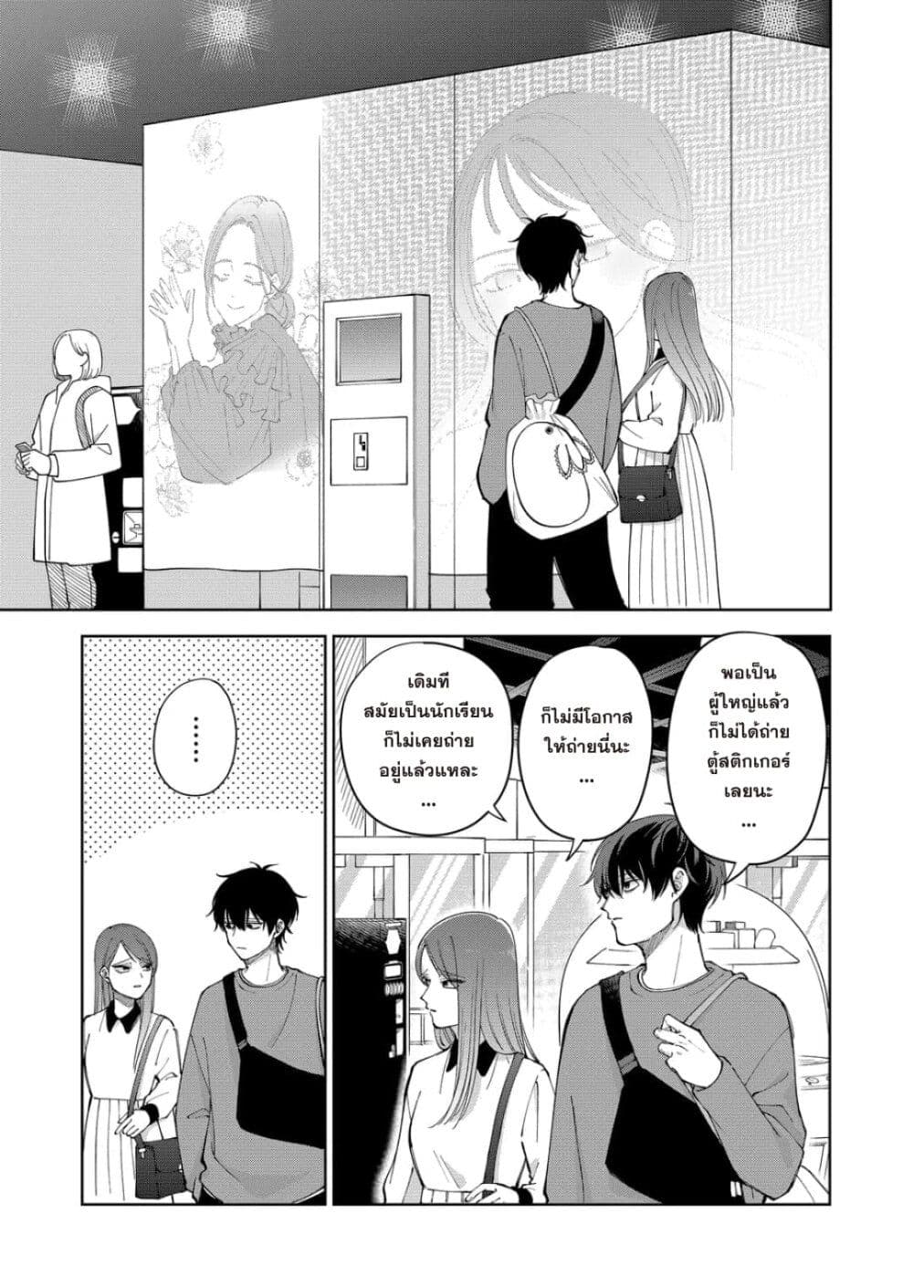 Moriagaranai Date page 13