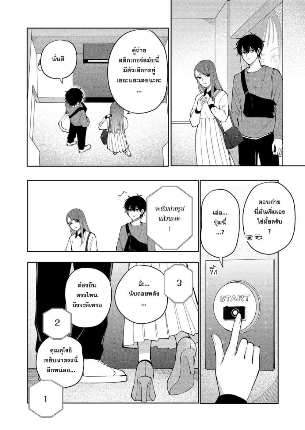 Moriagaranai Date page 14