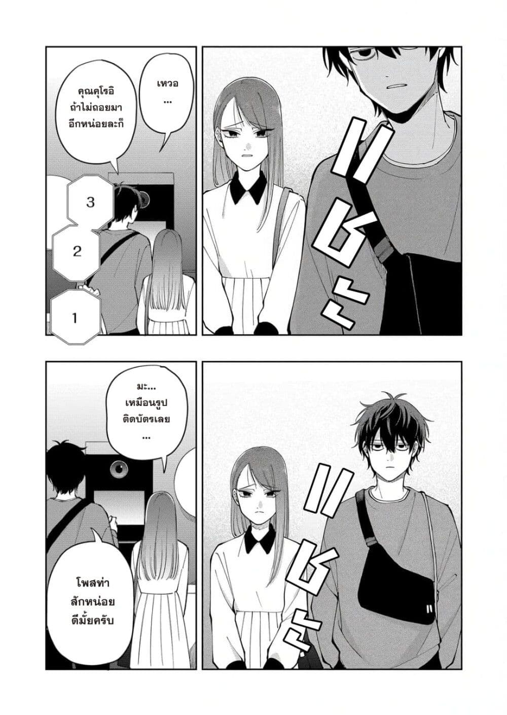 Moriagaranai Date page 15