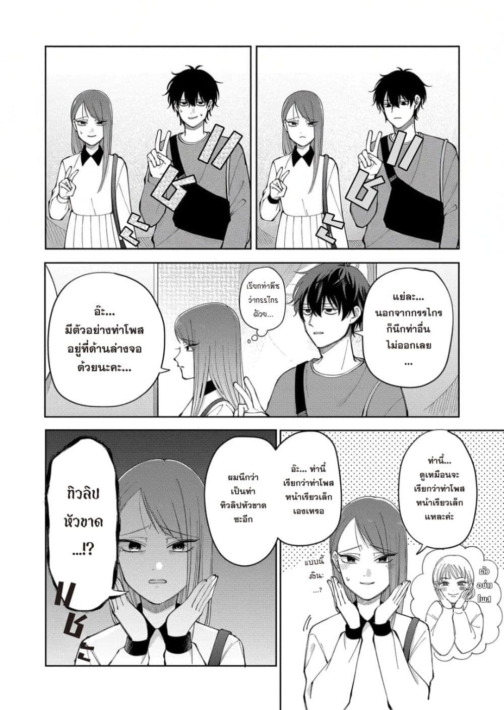 Moriagaranai Date page 16