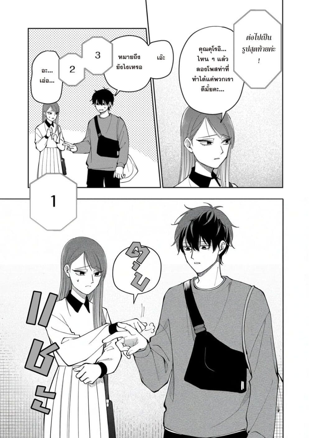 Moriagaranai Date page 17