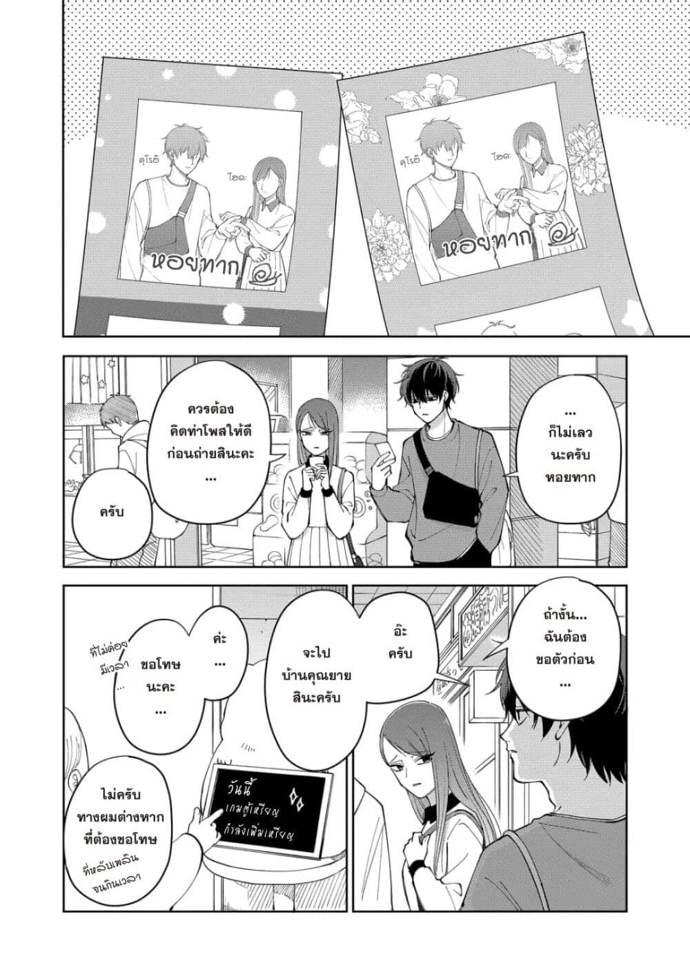 Moriagaranai Date page 18