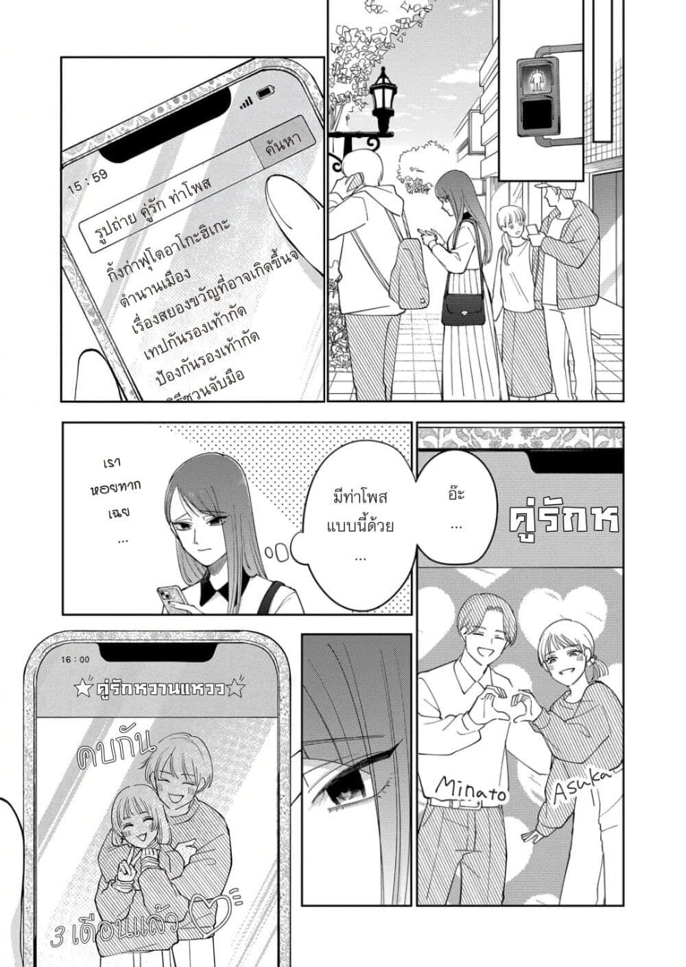 Moriagaranai Date page 19