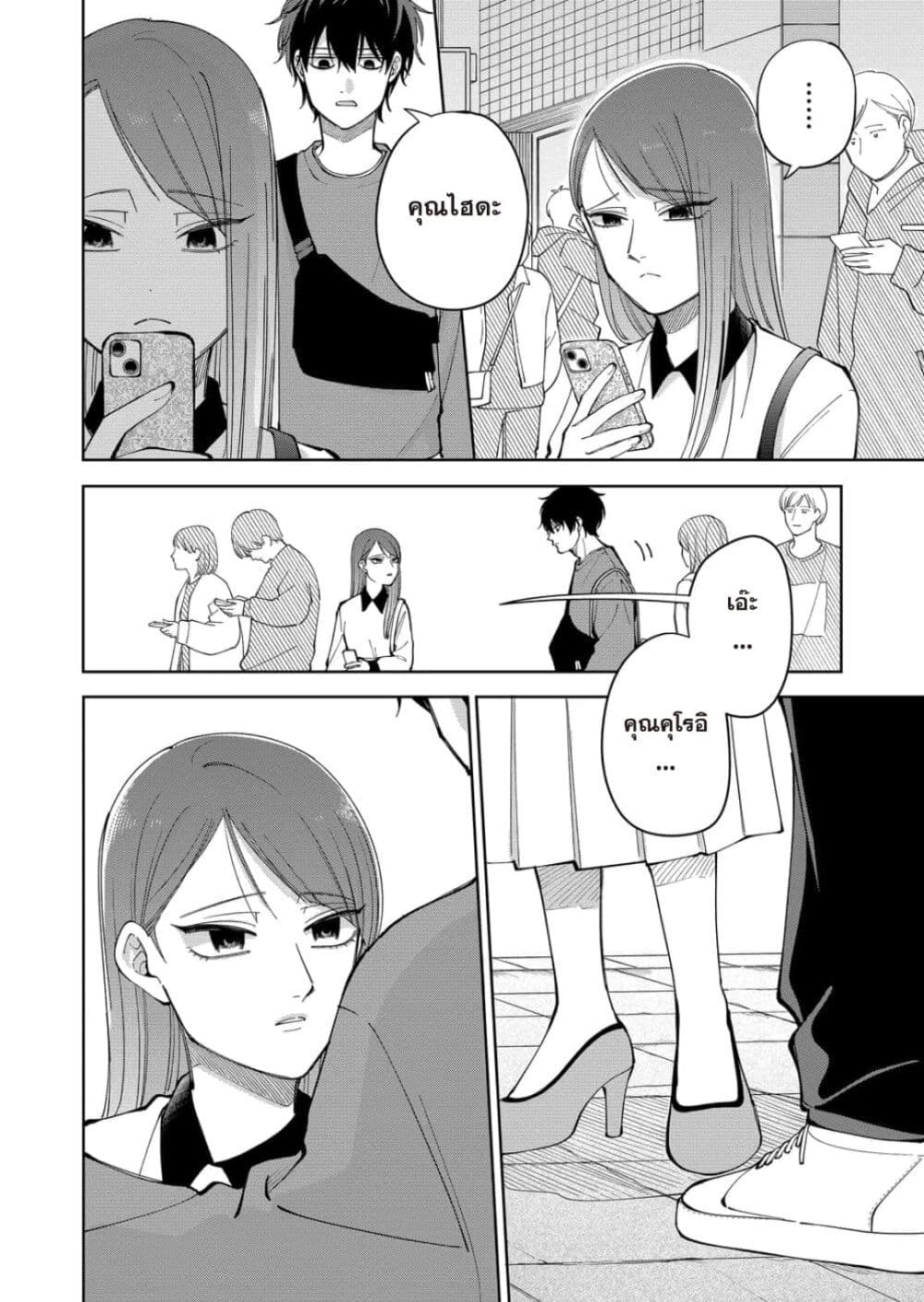 Moriagaranai Date page 20