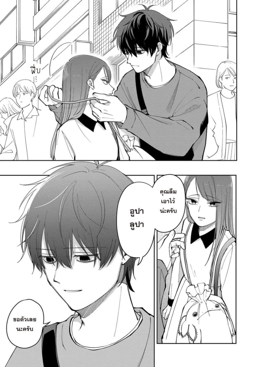 Moriagaranai Date page 21