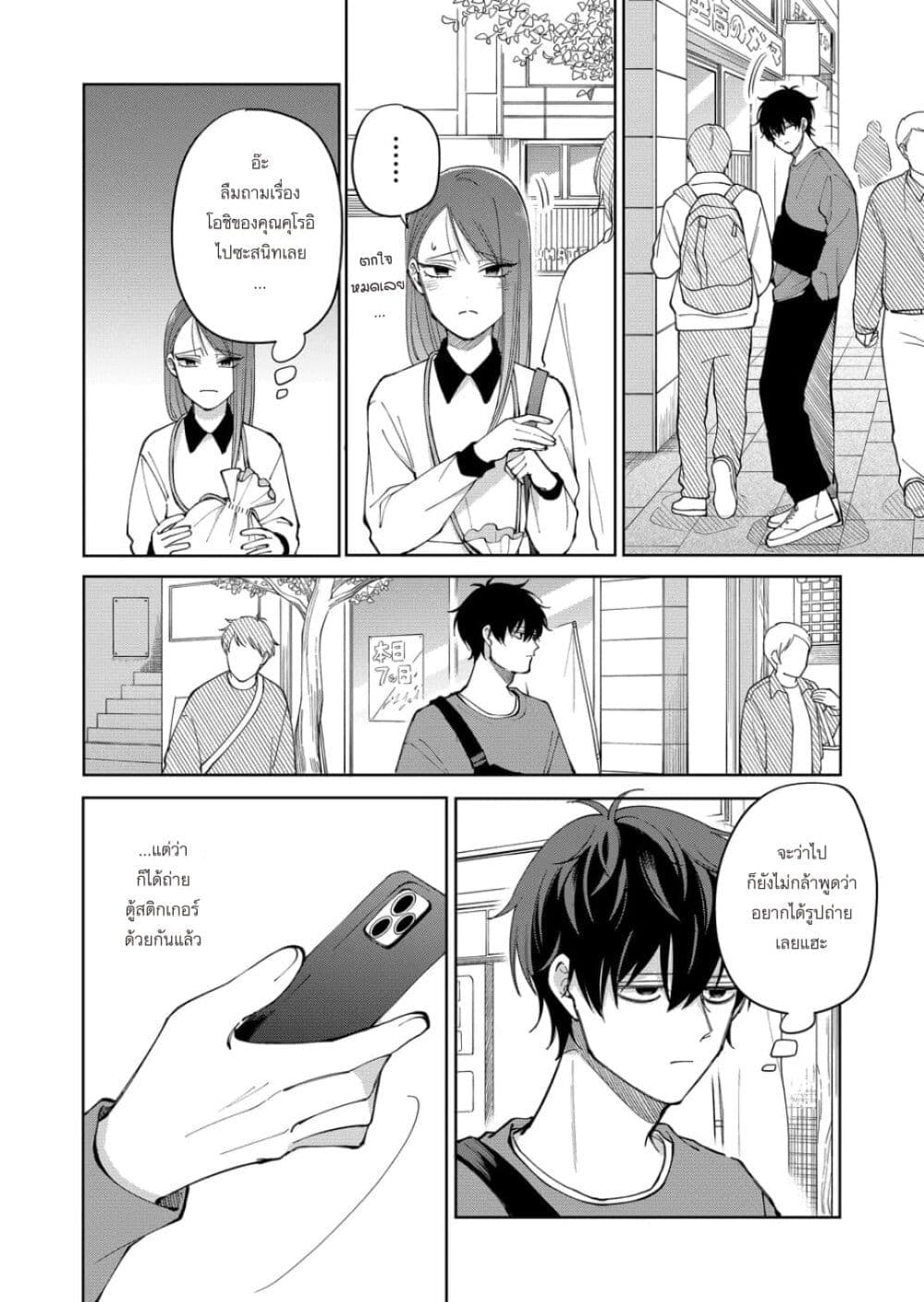 Moriagaranai Date page 22