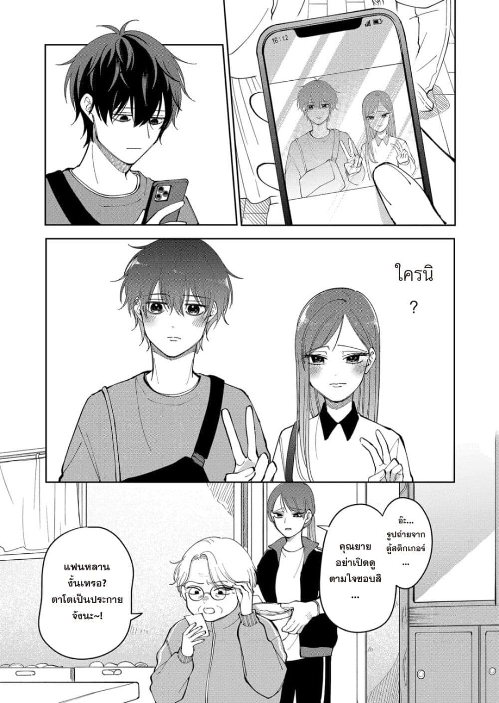 Moriagaranai Date page 23