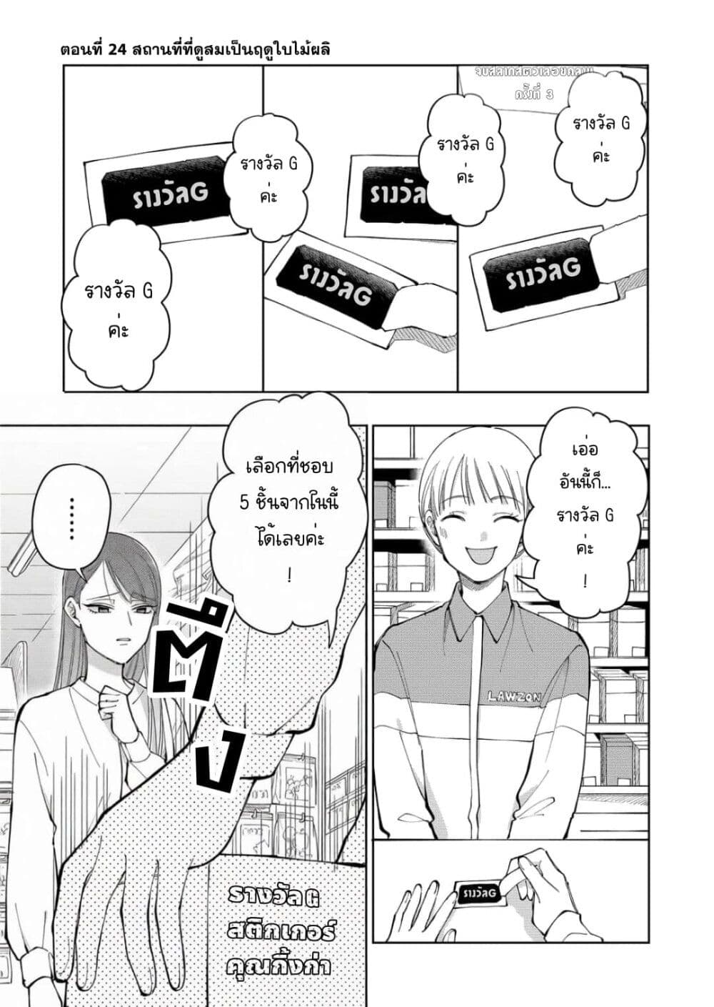 Moriagaranai Date page 1