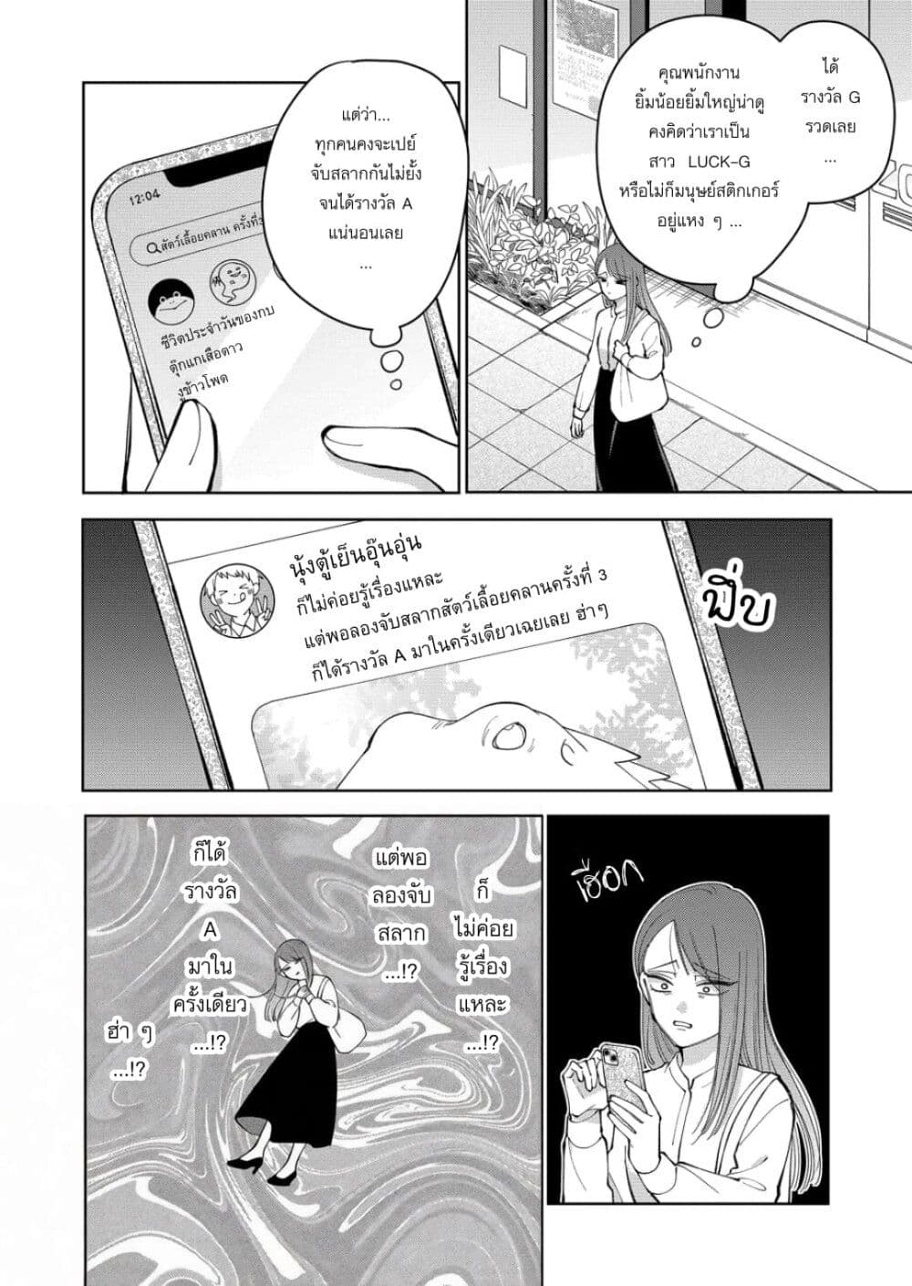 Moriagaranai Date page 2