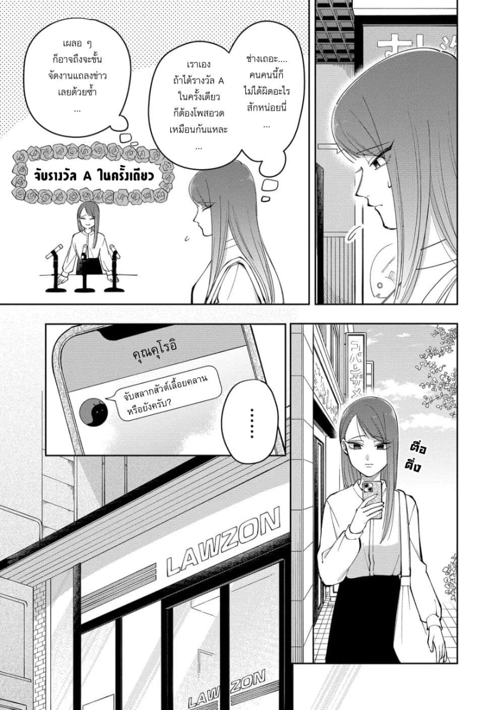 Moriagaranai Date page 3